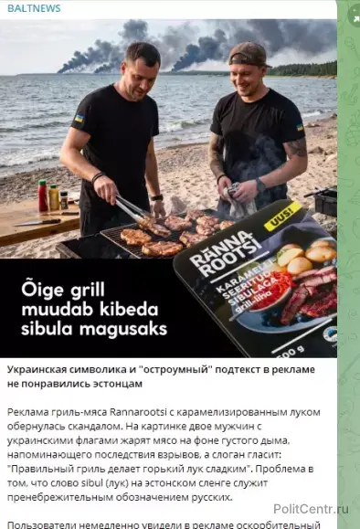 СКРИНШОТ: BALTNEWS/ТЕЛЕГРАМ
